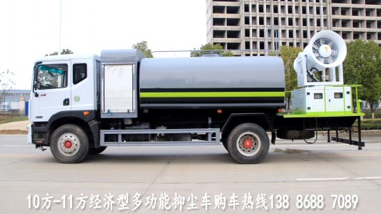 10方-11方經(jīng)濟(jì)型多功能抑塵車