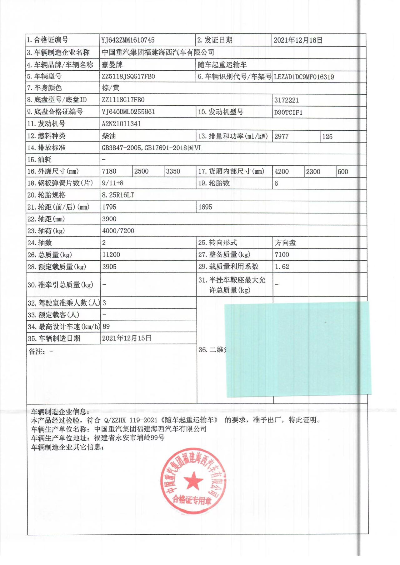 重汽豪曼5噸4節(jié)臂隨車吊